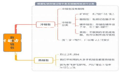 tiaoti苹果手机如何安装小狐狸钱包应用全面指南/tiaoti
小狐狸钱包, 苹果手机, 钱包安装, 数字货币, 加密货币/guanjianci

引言
小狐狸钱包（MetaMask）作为一个流行的数字货币钱包应用，为用户提供了访问以太坊及其代币的便利。虽然小狐狸最初是在桌面浏览器上广泛使用，但现在它也提供了移动端应用，使得苹果手机用户能够方便地进行加密货币的管理和交易。本文将为您详细介绍如何在苹果手机上安装小狐狸钱包的步骤，并解答用户可能会遇到的相关问题。

一、苹果手机安装小狐狸钱包的步骤
在苹果手机上安装小狐狸钱包的过程相对简单，下面是具体步骤：

1. **打开App Store**
在您的苹果手机上，首先需要找到并打开App Store。您可以在主屏幕上寻找该应用程序，通常它的图标是一个蓝色的字母“A”。

2. **搜索小狐狸钱包**
在App Store的搜索框中输入“小狐狸钱包”或“MetaMask”，然后点击搜索按钮。您应该能够看到小狐狸钱包的应用图标出现在搜索结果中。

3. **下载应用**
点击小狐狸钱包应用图标，进入详细页面后，查看应用的描述、评分和评论，确保这是您希望下载的版本。接着，点击“获取”按钮进行下载安装。在此过程中，您可能需要输入您的Apple ID密码或者使用指纹/面容识别。

4. **打开应用**
下载完成后，点击“打开”按钮，或者在主屏幕上找到小狐狸钱包的图标，点击打开。

5. **创建或导入钱包**
第一次使用小狐狸钱包时，您将需要创建一个新钱包或导入已有的钱包。如果您选择创建新钱包，请务必妥善保存助记词。如果选择导入，请输入正确的助记词或私钥。

二、保障钱包安全的措施
安装小狐狸钱包后，保障数字资产安全至关重要。以下是一些有效的安全措施：

1. **保管助记词**
在创建新钱包时，系统会生成一组助记词。请务必将其保存在安全的地方，切勿与他人分享。助记词是钱包的“钥匙”，只要拥有它，别人就能访问您的钱包。

2. **设置安全密码**
在使用小狐狸钱包时，可以设置一个安全密码，以防止他人随意访问您的账户。在每次访问应用时输入密码增加了安全层级。

3. **定期更新应用**
保持小狐狸钱包应用的最新版本，确保您拥有最新的安全修复和功能更新。定期检查App Store中的更新，并及时下载和安装。

4. **警惕网络钓鱼
在使用数字货币应用时要小心网络钓鱼。不轻易点击未知来源的链接，也不要在未验证的网页上输入您的私人信息。

5. **使用双重认证**
如果小狐狸钱包支持双重认证功能，请务必启用它。双重认证为账户提供额外的安全层，使未经授权的访问更为困难。

三、常见问题解答

h41. 小狐狸钱包支持哪些数字货币？/h4
小狐狸钱包主要支持以太坊以及以太坊上基于ERC-20和ERC-721标准的代币。在小狐狸钱包中，您可以管理各种数字资产，包括主流的以太坊、Maker、Chainlink等代币。此外，随着小狐狸钱包的不断更新，支持的其他区块链和代币也在增加。

h42. 如何在小狐狸钱包中进行加密货币交易？/h4
在小狐狸钱包中，进行加密货币交易的步骤如下：
1. 打开小狐狸钱包，选择“资产”选项卡。
2. 选择您想要进行交易的数字货币。
3. 点击“发送”按钮，输入接收地址以及发送的金额。
4. 点击确认，等待交易完成。请注意，交易可能需要一定的区块确认时间。

h43. 小狐狸钱包怎么恢复丢失或忘记的助记词？/h4
助记词一旦丢失或者忘记，恢复钱包的可能性非常小，因为助记词是您访问钱包的唯一途径。因此，保护助记词至关重要。如果您有备份副本，请按照备份步骤输入助记词恢复钱包。如果没有备份，您将无法恢复钱包中的资产。

h44. 小狐狸钱包在苹果手机上的体验如何？/h4
小狐狸钱包在苹果手机上的使用体验非常友好，界面设计简洁，易于操作。您可以轻松管理资产，进行交易，检查交易历史，并与各种去中心化应用（DApp）连接。此外，小狐狸钱包提供的许多功能也适用于各类用户，从新手到专业用户都能方便使用。

h45. 小狐狸钱包与其他钱包的比较/h4
小狐狸钱包与其他钱包的主要区别在于其与以太坊生态系统的深度集成。相比传统钱包，小狐狸钱包允许用户直接访问以太坊上的去中心化应用，同时能方便地进行代币管理和交易。不过，用户也需了解市面上其他钱包（如Trust Wallet、Coinbase Wallet等）各自的特点，以选择最适合自己的钱包。

h46. 苹果手机用户在使用小狐狸钱包时的常见问题/h4
苹果用户在使用小狐狸钱包时可能会遇到一些常见问题，如应用闪退、无法连接交易所等。解决方法包括：确保您的iOS版本为最新版本；定期更新小狐狸钱包应用；重启手机；检查网络连接。此外，若问题仍然存在，可联系小狐狸钱包官方客服或查阅在线帮助文档。

总结
通过本指南，您现在应该具备在苹果手机上安装小狐狸钱包的必要知识，并能够安全有效地管理您的数字资产。随着数字货币市场的发展，小狐狸钱包的功能和支持的资产也在不断扩展，因此保持学习和关注最新动态是非常重要的。希望您能在加密货币投资的旅程中一路顺风！