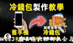 探索Web3：在云南大理的机