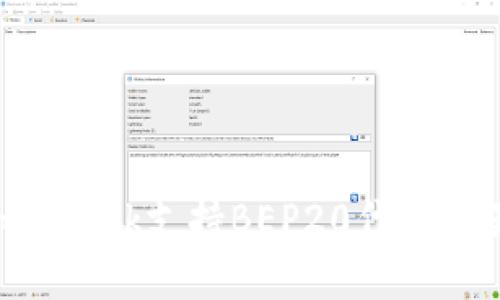 如何通过MetaMask支持BEP20代币交易的完整指南