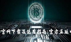 狐狸钱包APP官网下载及使