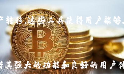   
  如何在小狐钱包中添加ARB网络？详细步骤与解答/ 

关键词  
 guanjianci 小狐钱包, ARB网络, 区块链, 加密货币, 钱包设置/guanjianci 

### 一、引言

随着区块链技术的快速发展，各种加密货币和网络层出不穷。其中，ARB网络因为其出色的性能和潜在的应用前景而受到越来越多用户的欢迎。而小狐钱包作为一个功能强大的加密货币钱包，用户在其中添加不同的网络显得尤为重要。本文将详细介绍如何在小狐钱包中添加ARB网络，并回答一系列相关问题。

### 二、什么是ARB网络？

ARB网络是一个基于以太坊的Layer 2解决方案，旨在提高交易速度和降低交易成本。通过引入Rollup技术，ARB网络可以实现更高的交易处理能力，同时保持以太坊主链的安全性。它的诞生使得开发者和用户能够在以太坊生态中构建更加复杂的去中心化应用（DApps），并解决了以太坊主网在高峰期交易拥堵的问题。

### 三、小狐钱包介绍

小狐钱包是一款支持多种加密货币的数字钱包，用户可以方便地进行资产管理、交易和转账等操作。小狐钱包以其简洁的界面和强大的功能受到了广泛欢迎，同时也注重用户的安全性。除了核心的加密货币管理功能，小狐钱包还支持添加不同的区块链网络，确保用户能够灵活操作不同资产。

### 四、在小狐钱包中添加ARB网络的步骤

#### 1. 打开小狐钱包

首先，你需要在手机上下载并安装小狐钱包。打开应用程序，并使用你的账号登录。如果是新用户，则需要进行注册并创建一个新的钱包账户。

#### 2. 进入设置界面

在小狐钱包的主界面，通常会看到多个菜单选项，点击“设置”图标，进入设置界面。在设置界面中，你将能够找到“网络管理”或“添加网络”的选项。

#### 3. 添加新网络

在“网络管理”选项中，你能够看到当前支持的各类网络，例如以太坊、比特币等。寻找“添加网络”的选项，点击进入。在此处，用户可以手动输入ARB网络的相关参数。

#### 4. 输入ARB网络信息

输入ARB网络所需的信息，如网络名称、区块浏览器地址、链ID和RPC URL。通常，这些信息可以在ARB网络的官方网站或相关社区找到。确保输入的信息准确无误，以免影响后续的交易体验。

#### 5. 保存设置并返回

输入完所有必要信息后，点击“保存”按钮，将新添加的网络保存至钱包中。完成后，可以返回主界面，检查ARB网络是否已经成功添加。

#### 6. 验证网络连接

为了确保一切正常，可以尝试发送一些小额的交易到ARB网络，确认网络连接无误。如果交易成功，说明你已经成功添加ARB网络。此后，你就可以在小狐钱包中方便地管理你的ARB资产。

### 五、常见问题解答

#### 1. 小狐钱包为何需要手动添加ARB网络？

小狐钱包支持多种区块链网络，每个网络都有其特定的技术参数和架构。不同的网络之间存在交易确认机制、手续费计算和安全性等方面的差异。因此，用户需要手动添加希望使用的网络，以确保钱包能够与该网络顺利进行交互。ARB网络作为一种新兴的区块链技术，尚未被所有钱包默认支持，手动添加网络能够让用户依据自己的需求灵活选择与操作，提高了钱包的使用灵活性。

#### 2. 如何确保添加的ARB网络信息准确无误？

确保添加的ARB网络信息的准确性至关重要。如果输入的信息不正确，可能导致无法连接到该网络或出现交易失败的情况。为了避免这种情况，用户可以前往ARB网络的官方文档或支持页面，寻找到该网络的最新参数和信息。此外，还可以参考其他用户的分享和讨论，以确保输入的每一个字段都符合标准。一旦怀疑输入信息有误，可以随时返回网络管理页面进行修改。

#### 3. 小狐钱包的安全性如何？

小狐钱包采用了多种安全措施以保护用户的资产安全。首先，用户的私钥保存在本地，钱包不会将其上传至服务器，减少被黑客攻击的风险。其次，小狐钱包还支持多重签名和二步验证功能，用户可以选择开启这些安全设置。此外，定期更新钱包版本也是保护资产安全的重要措施。即使在网络环境不稳定或风险较高的情况下，用户也能依赖小狐钱包保护其资产。

#### 4. 如果成功添加ARB网络，如何使用它进行交易？

成功添加ARB网络后，用户可以在小狐钱包中进行转账、接收和查看交易记录等操作。具体步骤包括选择ARB网络作为交易网络，输入对方的地址以及转账金额，确认交易后耐心等待确认信息。由于ARB属于Layer 2解决方案，因此其交易确认通常会比以太坊主网更快，手续费也相对较低。在交易进行期间，用户可以在钱包的交易记录中查看交易的实时状态，确保资金安全。

#### 5. 可以在小狐钱包中存储哪些其他网络的资产？

小狐钱包支持多种主流的区块链网络，例如以太坊、比特币、波场、EOS等。用户可以根据自己的需求选择添加不同的网络，方便地管理各种数字资产。对于每个新添加的网络，用户都需要确保输入正确的网络参数。由于每个网络的资产管理和交易规则可能不同，因此，用户在操作时应详细阅读相关的使用指南，以减少可能的误操作。

#### 6. 小狐钱包是否支持跨链交易？

小狐钱包本身不会直接支持跨链交易，意味着用户无法在不同区块链之间进行直接交易。然而，借助一些去中心化交易所（DEX）或者跨链桥，用户可以实现不同网络之间的资产转移。这些工具使得用户能够在小狐钱包中进行多种网络资产的管理，同时借助其他平台实现跨链交易。在使用这些第三方工具时，用户需要仔细了解其使用流程和可能的手续费，以确保顺利完成交易。

### 六、结尾

通过以上内容，我们详细介绍了如何在小狐钱包中添加ARB网络的步骤以及常见问题的解答。随着区块链技术的不断演进，各种钱包和网络的功能也在不断扩展。小狐钱包凭借其强大的功能和良好的用户体验，为广大用户提供了便利的数字资产管理服务。希望本文能为需要使用ARB网络的用户提供有效的指导和帮助。