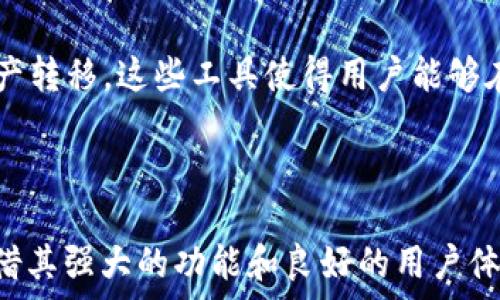   
  如何在小狐钱包中添加ARB网络？详细步骤与解答/ 

关键词  
 guanjianci 小狐钱包, ARB网络, 区块链, 加密货币, 钱包设置/guanjianci 

### 一、引言

随着区块链技术的快速发展，各种加密货币和网络层出不穷。其中，ARB网络因为其出色的性能和潜在的应用前景而受到越来越多用户的欢迎。而小狐钱包作为一个功能强大的加密货币钱包，用户在其中添加不同的网络显得尤为重要。本文将详细介绍如何在小狐钱包中添加ARB网络，并回答一系列相关问题。

### 二、什么是ARB网络？

ARB网络是一个基于以太坊的Layer 2解决方案，旨在提高交易速度和降低交易成本。通过引入Rollup技术，ARB网络可以实现更高的交易处理能力，同时保持以太坊主链的安全性。它的诞生使得开发者和用户能够在以太坊生态中构建更加复杂的去中心化应用（DApps），并解决了以太坊主网在高峰期交易拥堵的问题。

### 三、小狐钱包介绍

小狐钱包是一款支持多种加密货币的数字钱包，用户可以方便地进行资产管理、交易和转账等操作。小狐钱包以其简洁的界面和强大的功能受到了广泛欢迎，同时也注重用户的安全性。除了核心的加密货币管理功能，小狐钱包还支持添加不同的区块链网络，确保用户能够灵活操作不同资产。

### 四、在小狐钱包中添加ARB网络的步骤

#### 1. 打开小狐钱包

首先，你需要在手机上下载并安装小狐钱包。打开应用程序，并使用你的账号登录。如果是新用户，则需要进行注册并创建一个新的钱包账户。

#### 2. 进入设置界面

在小狐钱包的主界面，通常会看到多个菜单选项，点击“设置”图标，进入设置界面。在设置界面中，你将能够找到“网络管理”或“添加网络”的选项。

#### 3. 添加新网络

在“网络管理”选项中，你能够看到当前支持的各类网络，例如以太坊、比特币等。寻找“添加网络”的选项，点击进入。在此处，用户可以手动输入ARB网络的相关参数。

#### 4. 输入ARB网络信息

输入ARB网络所需的信息，如网络名称、区块浏览器地址、链ID和RPC URL。通常，这些信息可以在ARB网络的官方网站或相关社区找到。确保输入的信息准确无误，以免影响后续的交易体验。

#### 5. 保存设置并返回

输入完所有必要信息后，点击“保存”按钮，将新添加的网络保存至钱包中。完成后，可以返回主界面，检查ARB网络是否已经成功添加。

#### 6. 验证网络连接

为了确保一切正常，可以尝试发送一些小额的交易到ARB网络，确认网络连接无误。如果交易成功，说明你已经成功添加ARB网络。此后，你就可以在小狐钱包中方便地管理你的ARB资产。

### 五、常见问题解答

#### 1. 小狐钱包为何需要手动添加ARB网络？

小狐钱包支持多种区块链网络，每个网络都有其特定的技术参数和架构。不同的网络之间存在交易确认机制、手续费计算和安全性等方面的差异。因此，用户需要手动添加希望使用的网络，以确保钱包能够与该网络顺利进行交互。ARB网络作为一种新兴的区块链技术，尚未被所有钱包默认支持，手动添加网络能够让用户依据自己的需求灵活选择与操作，提高了钱包的使用灵活性。

#### 2. 如何确保添加的ARB网络信息准确无误？

确保添加的ARB网络信息的准确性至关重要。如果输入的信息不正确，可能导致无法连接到该网络或出现交易失败的情况。为了避免这种情况，用户可以前往ARB网络的官方文档或支持页面，寻找到该网络的最新参数和信息。此外，还可以参考其他用户的分享和讨论，以确保输入的每一个字段都符合标准。一旦怀疑输入信息有误，可以随时返回网络管理页面进行修改。

#### 3. 小狐钱包的安全性如何？

小狐钱包采用了多种安全措施以保护用户的资产安全。首先，用户的私钥保存在本地，钱包不会将其上传至服务器，减少被黑客攻击的风险。其次，小狐钱包还支持多重签名和二步验证功能，用户可以选择开启这些安全设置。此外，定期更新钱包版本也是保护资产安全的重要措施。即使在网络环境不稳定或风险较高的情况下，用户也能依赖小狐钱包保护其资产。

#### 4. 如果成功添加ARB网络，如何使用它进行交易？

成功添加ARB网络后，用户可以在小狐钱包中进行转账、接收和查看交易记录等操作。具体步骤包括选择ARB网络作为交易网络，输入对方的地址以及转账金额，确认交易后耐心等待确认信息。由于ARB属于Layer 2解决方案，因此其交易确认通常会比以太坊主网更快，手续费也相对较低。在交易进行期间，用户可以在钱包的交易记录中查看交易的实时状态，确保资金安全。

#### 5. 可以在小狐钱包中存储哪些其他网络的资产？

小狐钱包支持多种主流的区块链网络，例如以太坊、比特币、波场、EOS等。用户可以根据自己的需求选择添加不同的网络，方便地管理各种数字资产。对于每个新添加的网络，用户都需要确保输入正确的网络参数。由于每个网络的资产管理和交易规则可能不同，因此，用户在操作时应详细阅读相关的使用指南，以减少可能的误操作。

#### 6. 小狐钱包是否支持跨链交易？

小狐钱包本身不会直接支持跨链交易，意味着用户无法在不同区块链之间进行直接交易。然而，借助一些去中心化交易所（DEX）或者跨链桥，用户可以实现不同网络之间的资产转移。这些工具使得用户能够在小狐钱包中进行多种网络资产的管理，同时借助其他平台实现跨链交易。在使用这些第三方工具时，用户需要仔细了解其使用流程和可能的手续费，以确保顺利完成交易。

### 六、结尾

通过以上内容，我们详细介绍了如何在小狐钱包中添加ARB网络的步骤以及常见问题的解答。随着区块链技术的不断演进，各种钱包和网络的功能也在不断扩展。小狐钱包凭借其强大的功能和良好的用户体验，为广大用户提供了便利的数字资产管理服务。希望本文能为需要使用ARB网络的用户提供有效的指导和帮助。