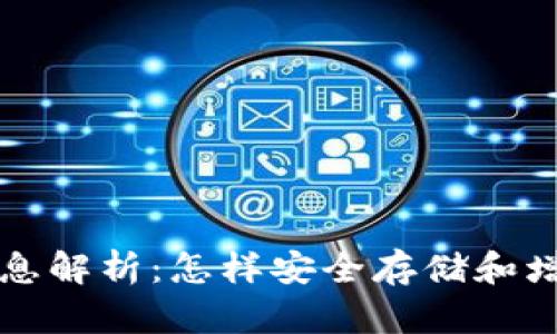 比特币冷钱包利息解析：怎样安全存储和增值你的加密资产