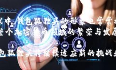 钱包狐狸头通常是指一种