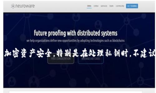 请注意：以下内容仅供参考，请务必谨慎对待加密资产安全，特别是在处理私钥时。不建议分享您的私钥或在不安全的环境中存储它。

比特币钱包如何查看私钥？