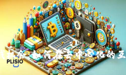 Web3时代的赚钱机会：如何在去中心化的互联网中获得收益