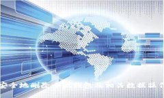 如何安全地删除小狐钱包