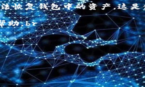   小狐钱包下载指南：如何快速在手机上安装小狐钱包 / 
 guanjianci 小狐钱包, 手机钱包下载, 数字货币, 钱包应用, 手机应用 /guanjianci 

什么是小狐钱包？
小狐钱包是一款专注于数字货币管理的移动应用，旨在为用户提供安全、便捷的货币存储和交易体验。随着区块链技术的发展和数字资产的逐渐普及，小狐钱包应运而生。它不仅支持多种数字货币的存储和交易，还结合了社交功能，使得用户能够更方便地进行资产转账与交流。它的用户界面友好，安全性高，成为了越来越多投资者和普通用户的首选。通过小狐钱包，用户可以随时随地管理自己的数字资产，进行货币转换，查看行情，参与投资等。

小狐钱包的特点
小狐钱包不仅仅是一款简单的数字货币存储工具，它还具备许多其他的功能，使得它更具吸引力。首先，它支持多种主流的数字货币，包括比特币、以太坊、莱特币等，用户可以仅通过一个钱包管理多种货币。其次，小狐钱包采用了高标准的加密技术，保障用户的资产安全。在用户操作过程中，钱包的双重认证机制有效减少了盗窃的风险。此外，小狐钱包还注重用户体验，其友好的界面设计让新手用户也能快速上手。

如何下载小狐钱包？
下载小狐钱包的过程十分简单，无论你是安卓用户还是苹果用户，都能轻松找到并下载安装包。以下是详细的步骤：br
1. 对于安卓用户，首先打开手机上的应用商店（如Google Play或国内的各大应用市场）。br
2. 在搜索框中输入“小狐钱包”，点击搜索。br
3. 找到小狐钱包的应用图标后，点击进入应用详情界面。br
4. 点击“下载”或“安装”按钮，等待下载完成。br
5. 下载完成后，打开小狐钱包，按提示完成注册或登录。br
br
针对苹果用户，步骤相似：br
1. 打开App Store。br
2. 在搜索框中输入“小狐钱包”，点击搜索。br
3. 找到相应的应用，点击获取。br
4. 系统提示下载权限后输入Apple ID密码，下载完成后，点击打开应用。br
5. 同样，按提示完成注册或登录流程。

小狐钱包的安全性有哪些保障？
随着数字资产的增加，用户对钱包的安全性要求越来越高。小狐钱包在这方面采取了一系列有效措施来保障用户的资产安全。br
首先是加密技术，小狐钱包运用了行业内最高标准的加密技术，以确保用户数据和资产在传输和存储过程中得到保护。所有私钥均保存在用户设备内，并未经过网络传输，这就使得黑客无法通过网络攻击获取用户资产。br
其次是双重认证功能，用户在进行 sensitive 操作（如转账）时，需要输入密码并进行指纹或面部识别的双重验证。这样，即使有人获取到用户的账号信息，也无法轻易进行资产转移。br
最后，小狐钱包还定期进行系统更新与安全审计，及时修复潜在的安全漏洞，确保用户的资产不受威胁。同时，客户服务团队随时为用户提供咨询和帮助，确保用户的安全意识和使用体验。

如何使用小狐钱包进行交易？
使用小狐钱包进行数字货币交易的步骤相对直接用户友好。首先，你需要确保你的钱包内拥有足够的数字货币。接下来，可以按照以下步骤进行交易：br
1. 打开小狐钱包，登录你的账户。br
2. 在主界面找到“交易”或者“转账”选项，点击进入。br
3. 输入接收方的钱包地址或选择联系人，确保地址无误。br
4. 输入要发送的金额，确认交易手续费。br
5. 根据系统提示进行双重认证。br
6. 确认所有信息无误后，点击“发送”或者“确认交易”按钮。br
br
交易完成后，你将会收到系统的反馈信息，确认交易是否成功。同时，用户还可以在“交易记录”中查看过去的所有交易情况。小狐钱包支持用户保存历史交易记录，方便日后查阅。

小狐钱包的用户支持与帮助
在使用小狐钱包的过程中，用户可能会面临一些技术问题或操作困难。小狐钱包拥有专业的客户支持团队，可以通过多种渠道联系到他们。用户可以在应用内找到“帮助”或“联系客服”的选项，获取如下支持：br
- 常见问题解答：小狐钱包提供了FAQ部分，收录了一系列用户常见的问题和解决方案，用户可以根据自己的问题进行查找。br
- 在线客服：使用者可以直接通过应用与客服进行实时互动，提出自己的问题，入耳到个性化的帮助与建议。br
- 用户反馈：用户可以通过反馈功能，向开发团队提出建议或报告问题，这有助于小狐钱包继续改进与。br
- 社区支持：小狐钱包还开放了部分社交媒体平台的官方账号，用户可以在上面留言或追踪最新消息与活动。

可能遇到的常见问题及解决方案
尽管小狐钱包的使用较为简便，用户在操作过程中仍可能遇到一些棘手的问题。以下是一些常见的问题以及解决方案：br
1. **忘记密码怎么办？**br
   用户在注册小狐钱包时，需设置一个独特的密码来保护账户。如果不幸忘记了密码，可以通过应用提供的“找回密码”功能，按照提示进行身份验证，重置密码。系统可能要求提供绑定的电子邮箱或手机号码，验证无误后，即可重置成功。br
2. **如何恢复丢失的钱包？**br
   如果你在使用小狐钱包过程中，意外卸载了应用或者设备损坏，务必提前备份你的助记词（Seed phrase）或私钥。使用这些信息，重新安装小狐钱包后，按照“导入钱包”的方式恢复即可。如果没有备份，则无法恢复钱包中的资产，这是使用数字货币的风险之一。br
3. **交易失败如何处理？**br
   在交易过后若显示“交易失败”，用户应先确认网络状态是否良好，确保数字货币已发送。如果是手续费不足或接收地址无误的问题，用户可重新尝试交易。如果交易状态长时间未变，建议联系客户服务寻求帮助。br
4. **如何保护我的账户安全？**br
   用户应定期更改密码，并启用双重认证功能，避免使用公共Wi-Fi进行交易，时刻保持警惕，尤其是下载应用时，务必从正规的官方渠道进行下载，防止受到钓鱼和恶意攻击的威胁。br
5. **如何查看我的交易记录？**br
   打开小狐钱包，主界面通常会有“交易记录”或“历史”功能，用户可以在这里查看过往的所有交易详情，包括时间、金额和接收地址等信息。若有任何疑问，可以参考帮助中心。

总体来说，小狐钱包的下载与使用过程都相对简单、明了，用户只需按照流程操作，便能轻松享受便捷、安全的数字资产管理体验。希望这篇指南能够帮助你更好地理解小狐钱包，并充分利用其强大的功能。