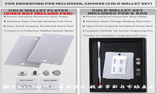 探索Web3时代的白酒行业：技术革新与市场未来