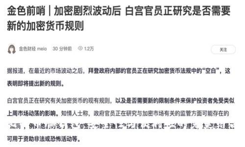 比特币脑钱包：安全性与便利性的完美结合