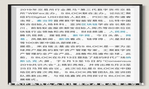 手机小狐钱包无法连接的原因及解决方法
