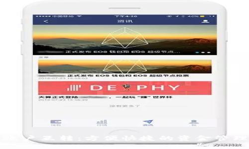 小狐钱包账户互转：方便快捷的资金管理解决方案