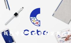 如何在Google钱包中安全存