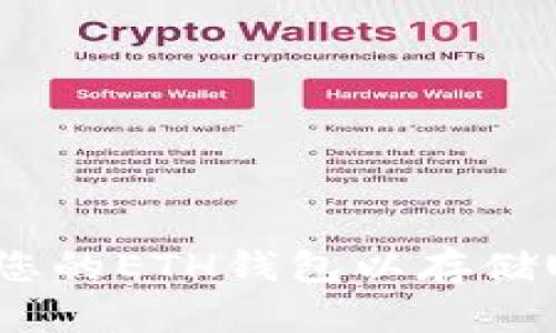 如何选择适合您的ETH钱包以存储USDT：完全指南