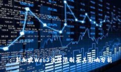 : 新加坡Web3法律限制及其