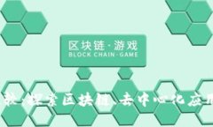 Web3公司比较：探索区块链